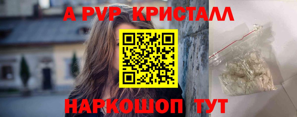 A-PVP VHQ  Alpha-PVP Crystall  A PVP крисы CK  Менделеевск  A PVP  Вход с VPN 