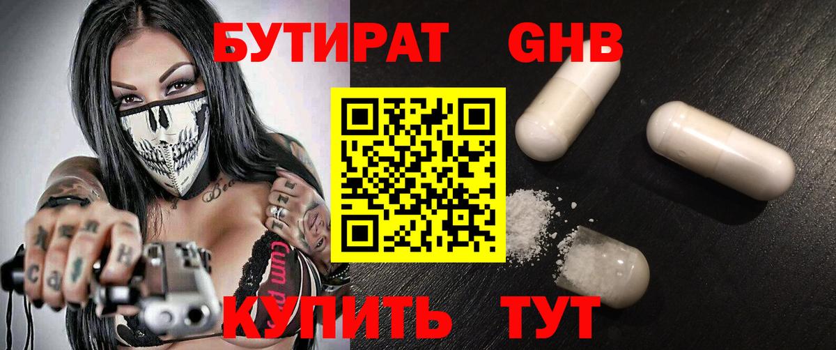 Бутират вода  Вход с VPN  Менделеевск 