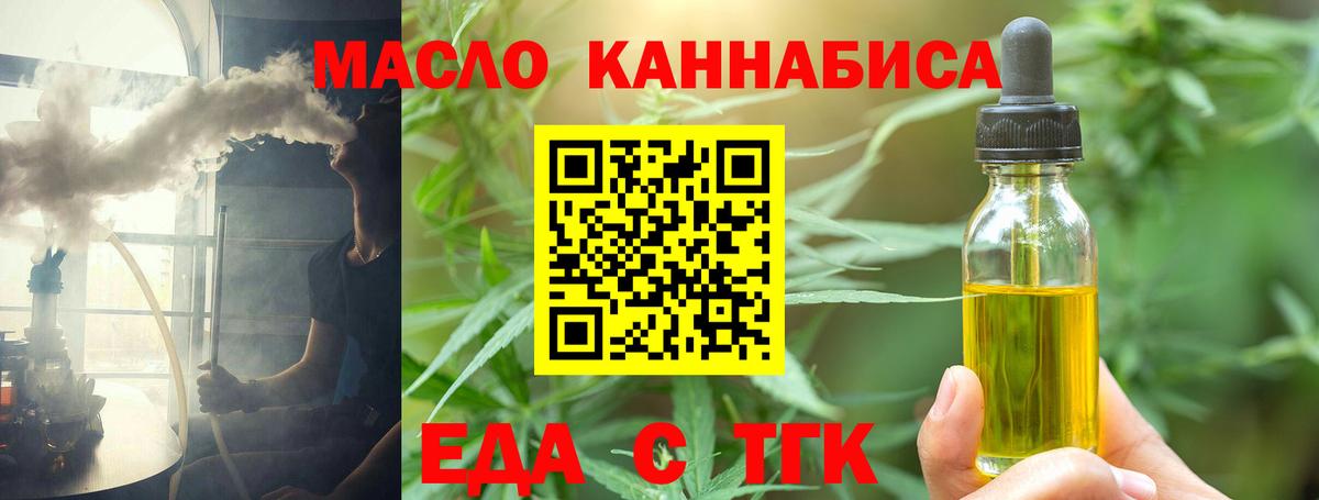 Менделеевск  Еда ТГК конопля  Вход с VPN 
