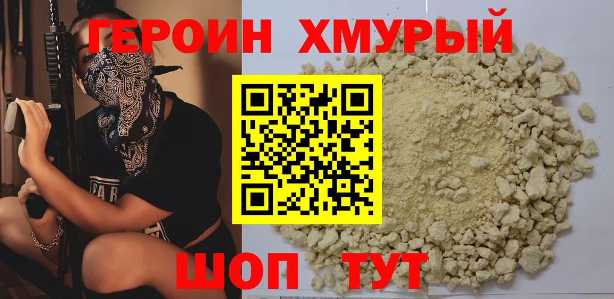 Героин VHQ  Вход с VPN  Менделеевск 