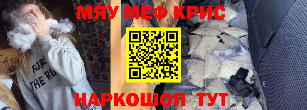 Меф кристаллы Менделеевск