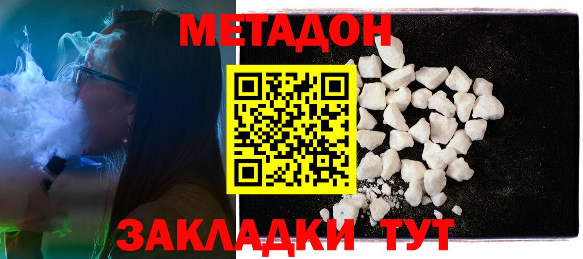 МЕТАДОН VHQ  Метадон мёд  Вход с VPN  Менделеевск 