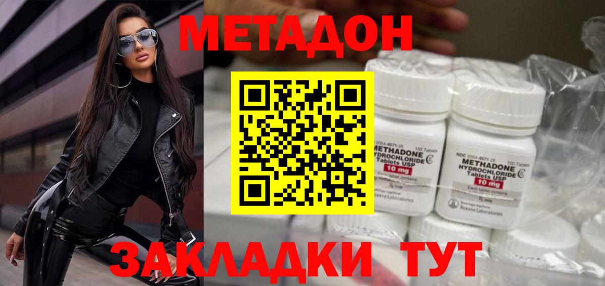 МЕТАДОН кристалл Менделеевск